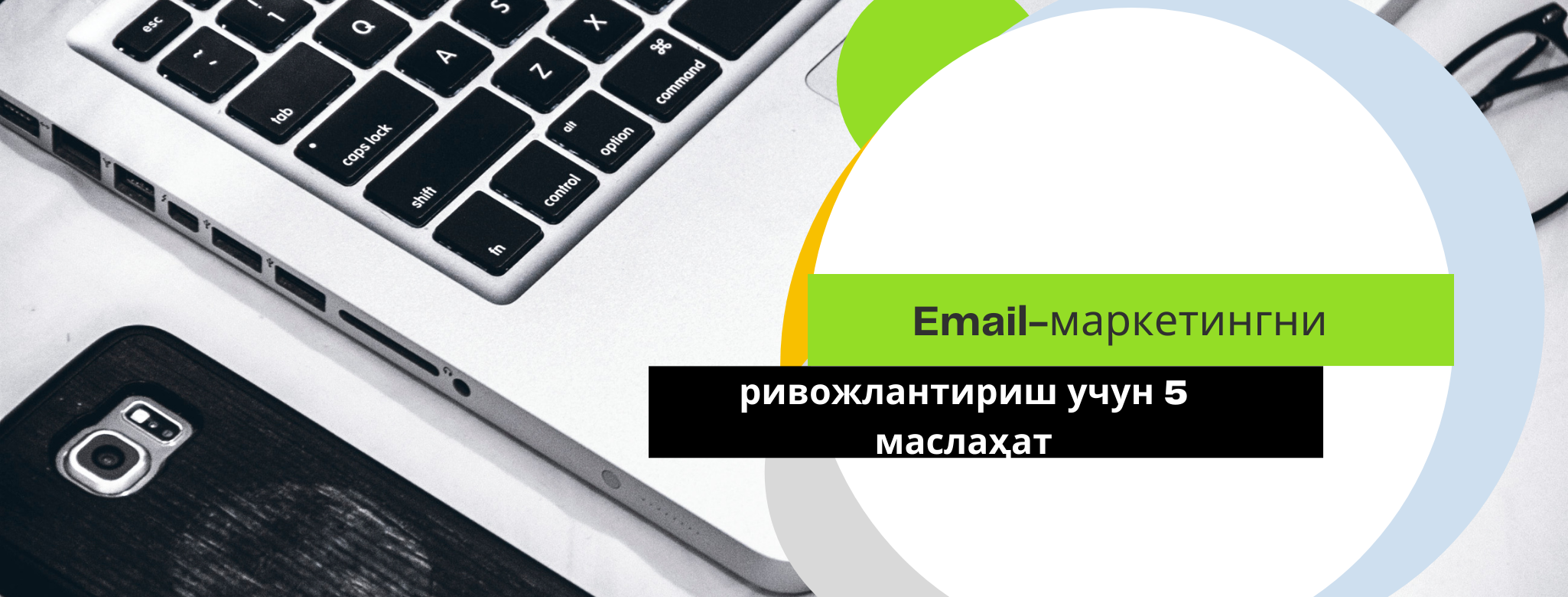 Email-маркетингни ривожлантириш учун 5 маслаҳат